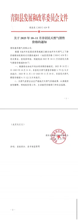關于2025年10-11月非居民天然氣銷售價格的通知